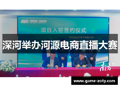 深河举办河源电商直播大赛